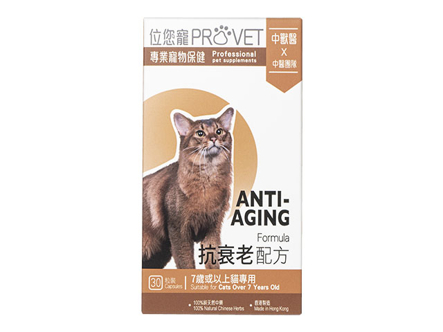 抗衰老配方・猫用［位您寵ProVet］