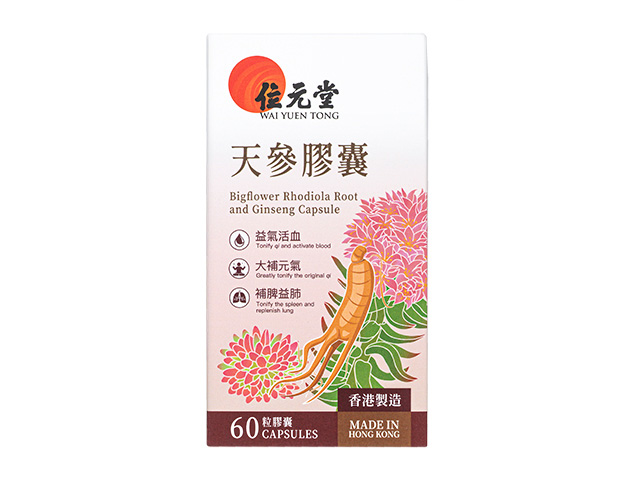 天参膠嚢［位元堂］｜漢方薬通販｜位元堂