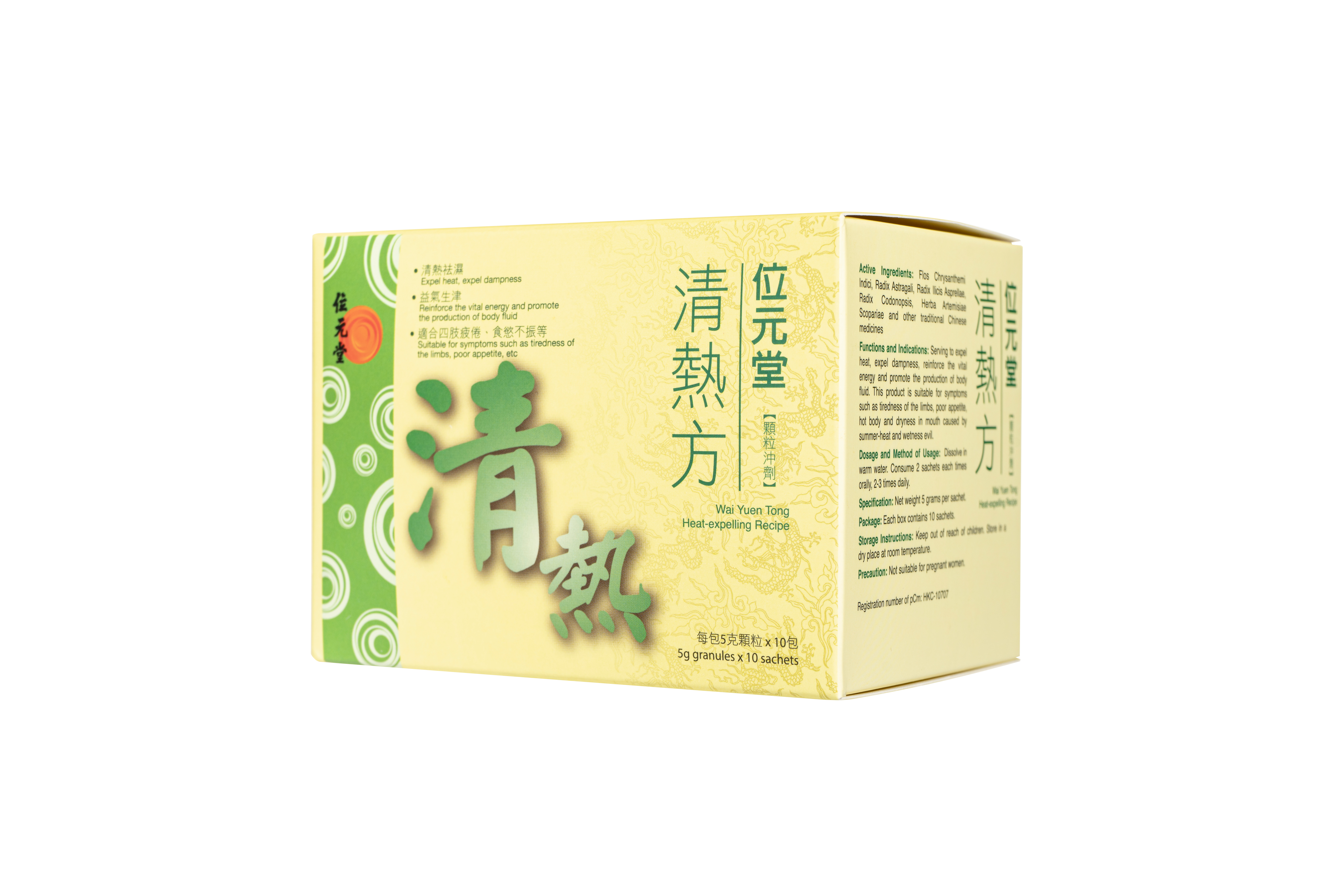 清熱方［位元堂］