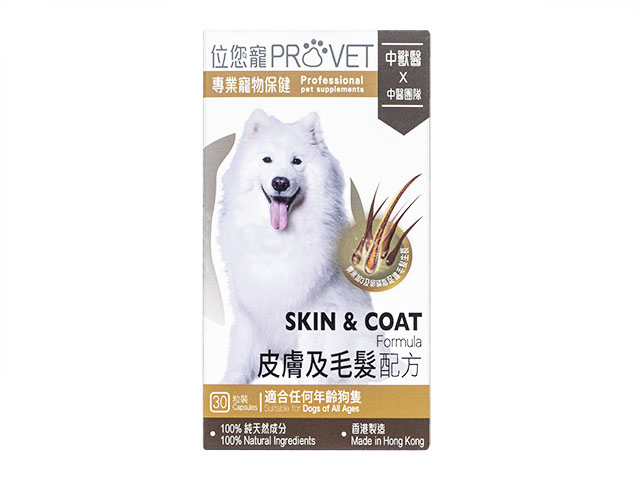 皮膚及毛髮配方・犬用［位您寵ProVet］