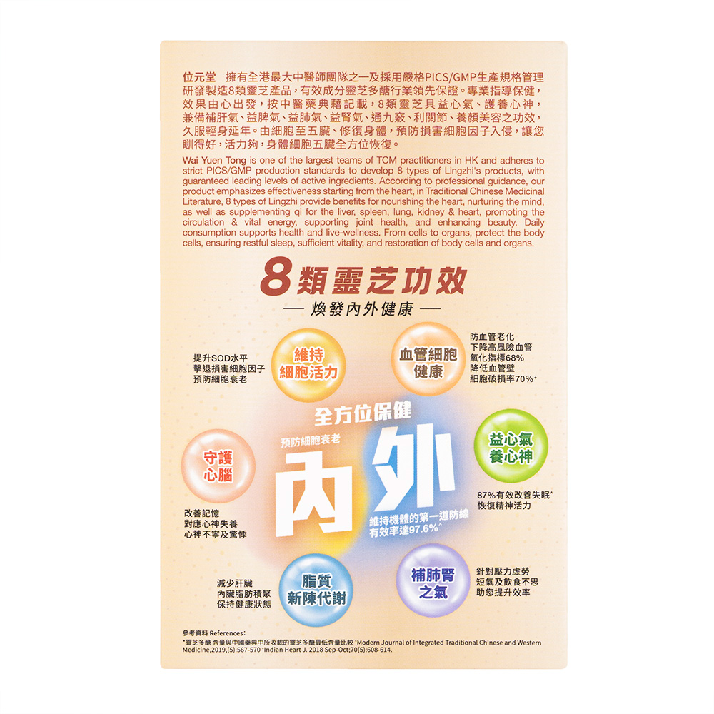 百草霊芝皇［位元堂］