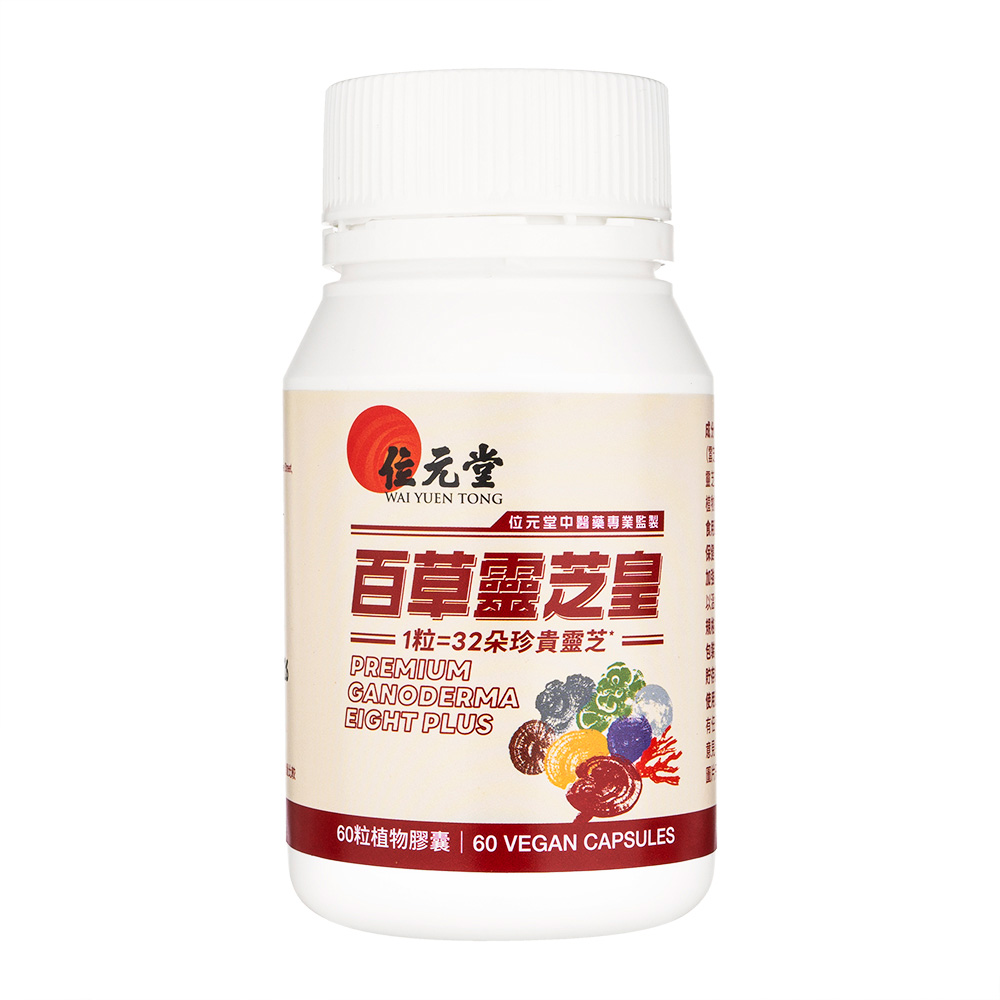 百草霊芝皇［位元堂］